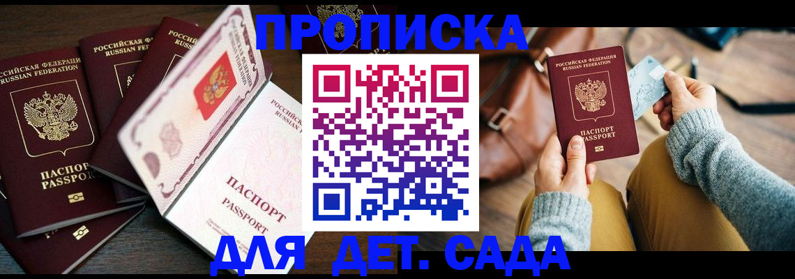 регистрация для школы в Магадане