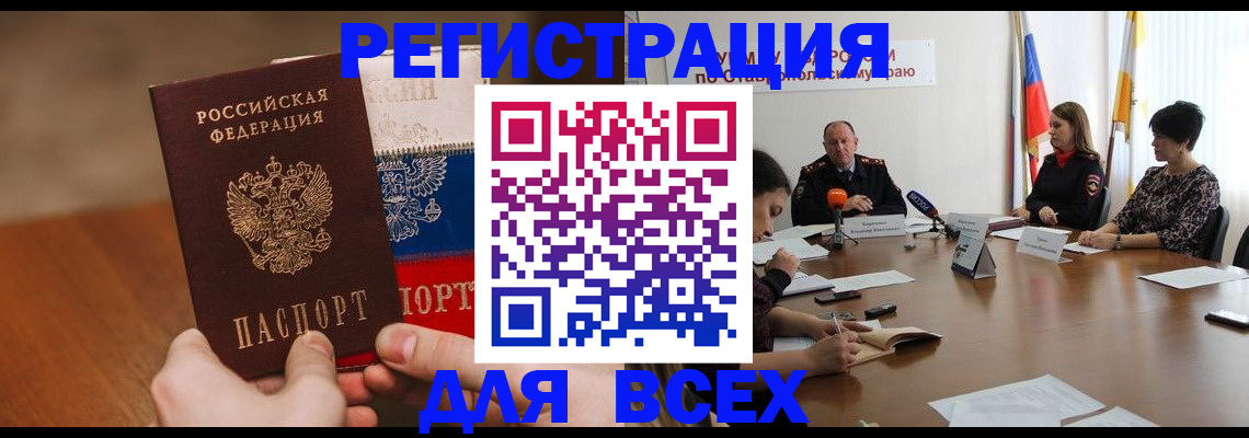 прописка для школы в Магадане