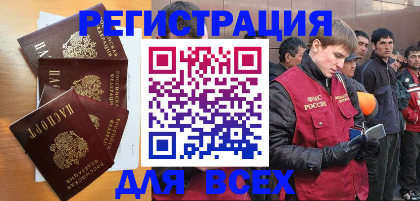 прописка регистрация в Магадане