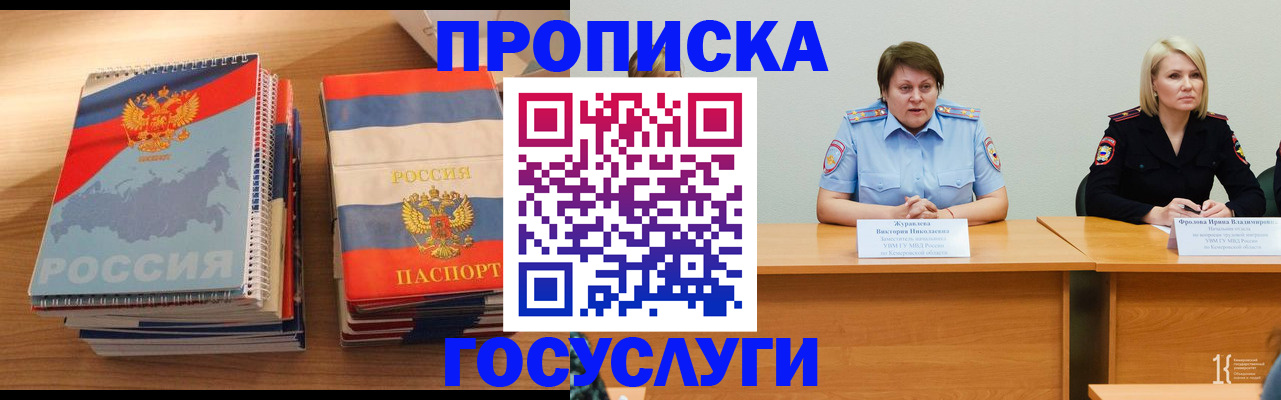 прописка от собственника в Магадане