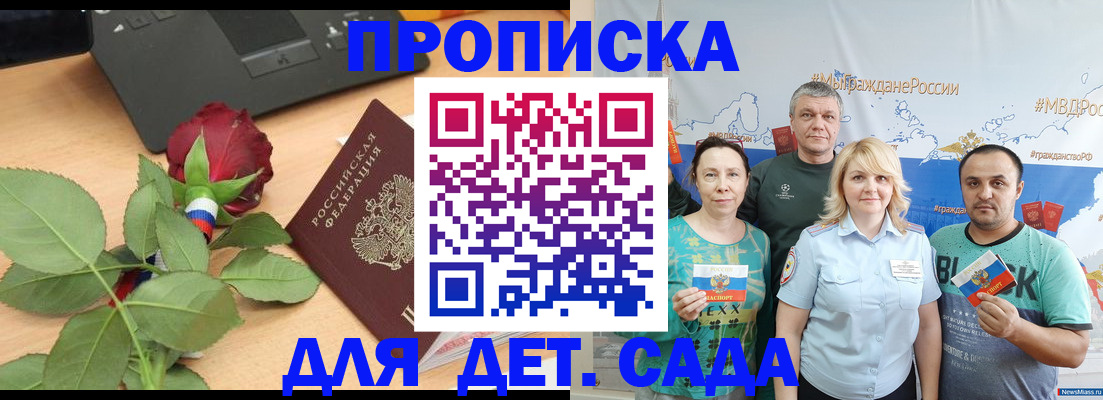 прописка штамп в Магадане