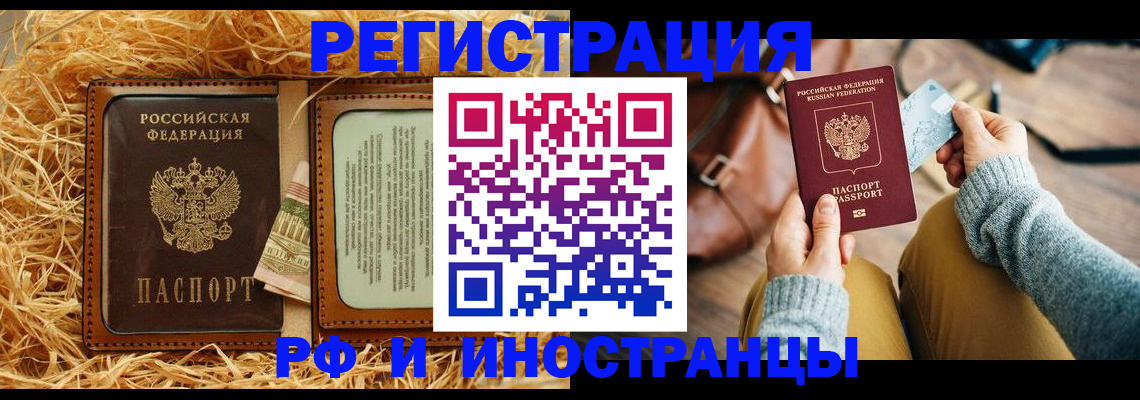 прописка для школы в Магадане