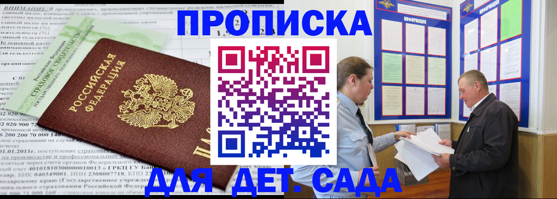 регистрация для дет. сада в Магадане